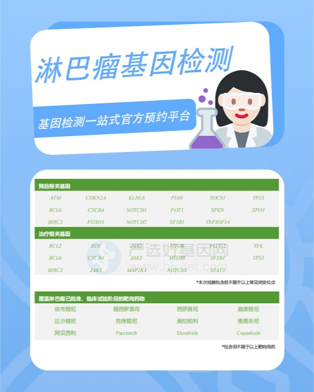 保定縱隔霍奇金淋巴瘤基因檢測一次需要多少錢（鑒定結果終身負責）