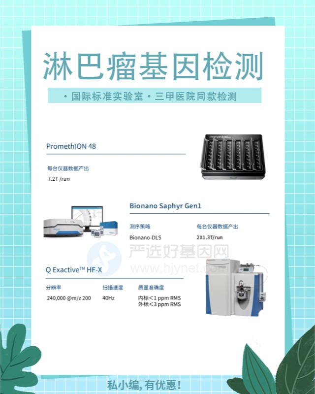 蘭州睪丸淋巴瘤基因檢測價格多少（附2025年17月收費標準）