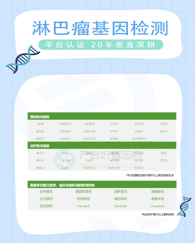 昆明淋巴瘤樣丘疹病基因檢測樣本怎么采集（預約|報告|電話|地址|查詢）