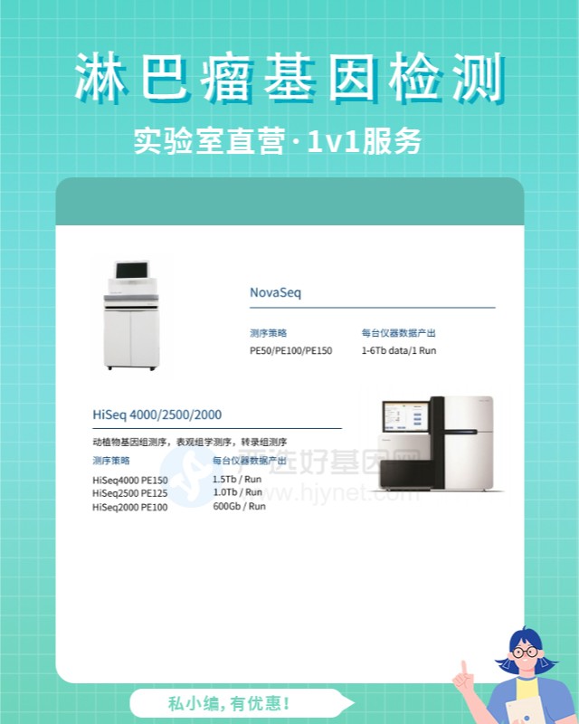 洛陽淋巴瘤樣丘疹病基因檢測樣本怎么采集（附2025年13家機構(gòu)費用）