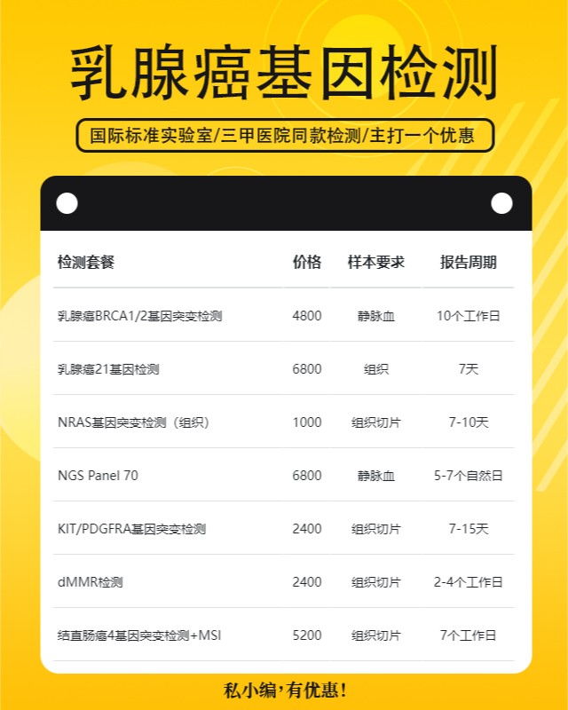 上海乳腺基因21项价格
