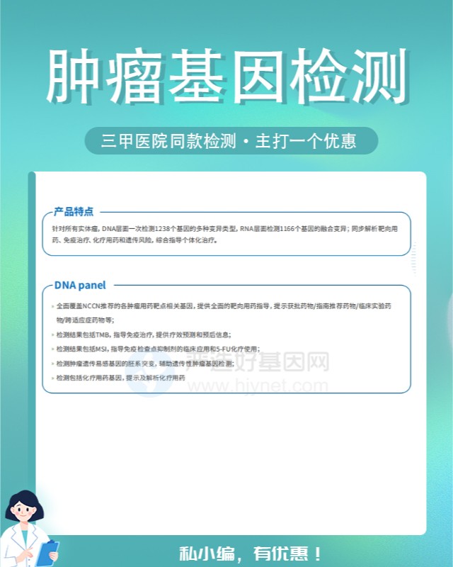 天津胸腺癌基因檢測需要男方什么東西（自行采樣）