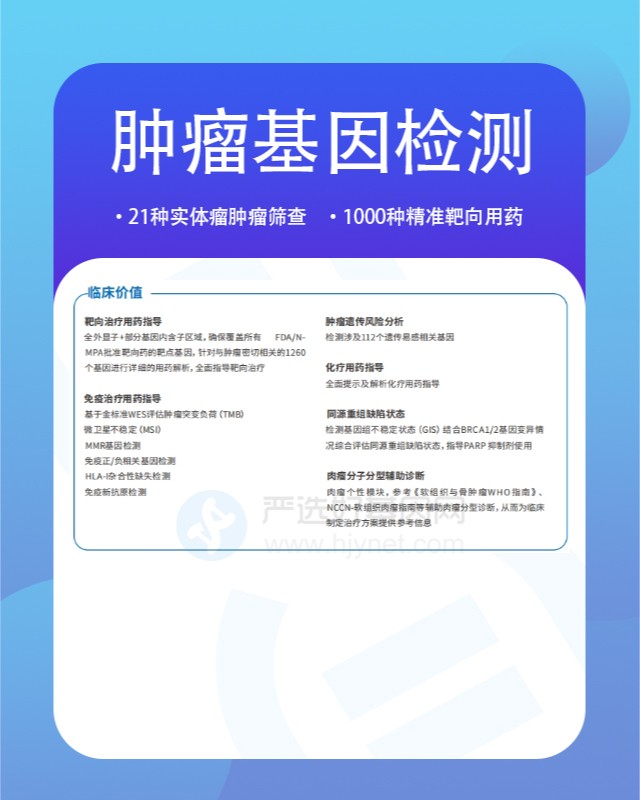 清遠胸膜腫瘤基因檢測檢測公司有幾家（準確才是硬道理）
