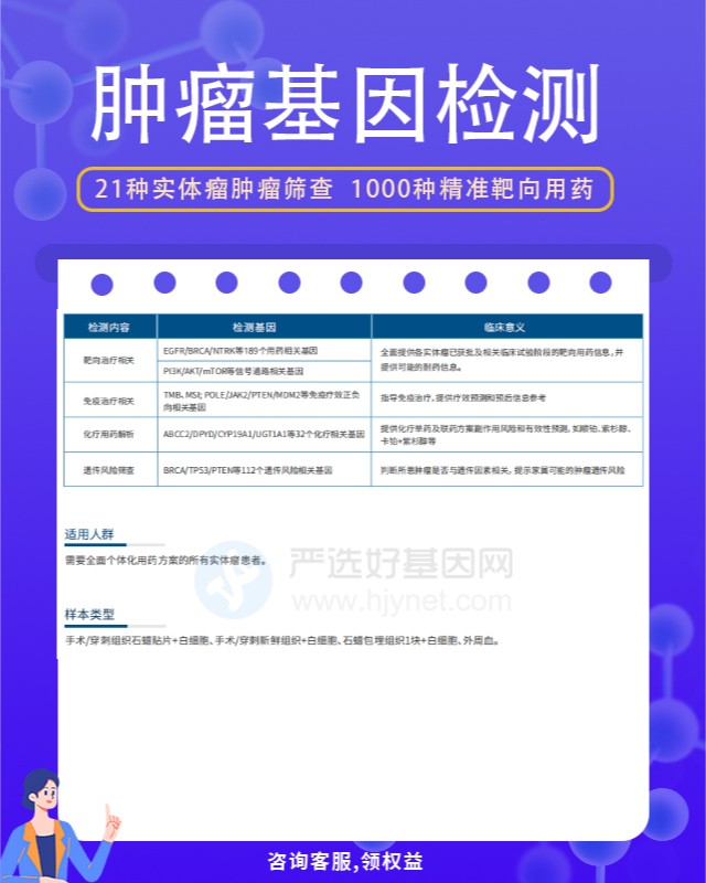 贛州胰腺囊腺瘤和囊腺癌基因檢測價格多少（提前24小時預約）