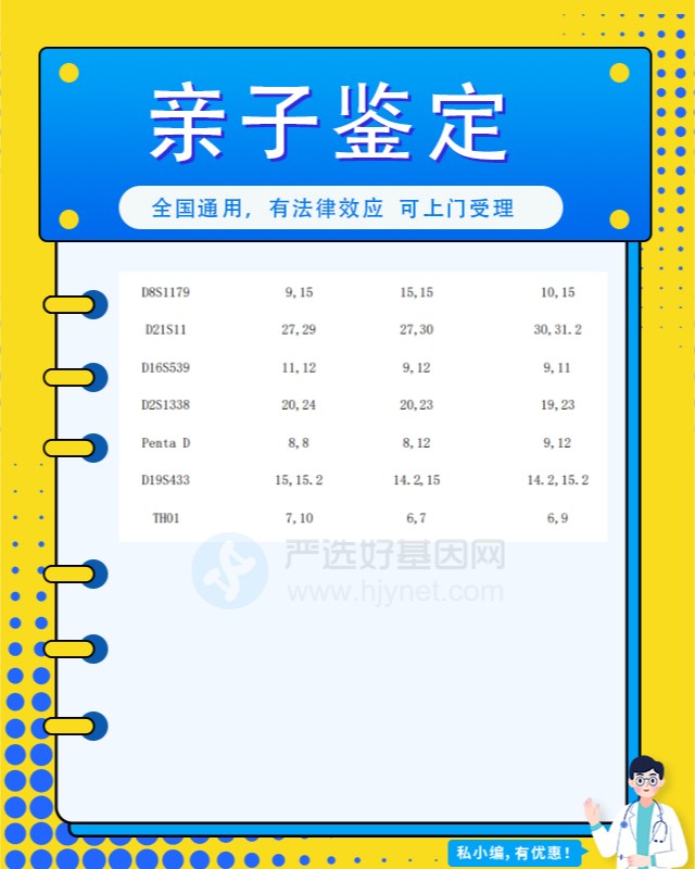 衡水最新可做上戶口親子鑒定10家機構地址