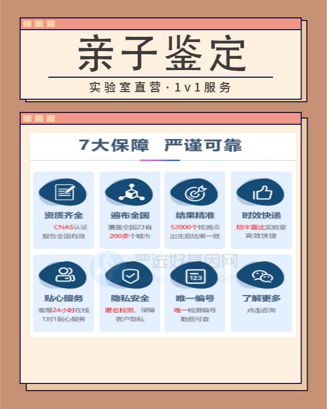 達州10家可以做上戶口親子鑒定中心機構地址（2025年最新機構）