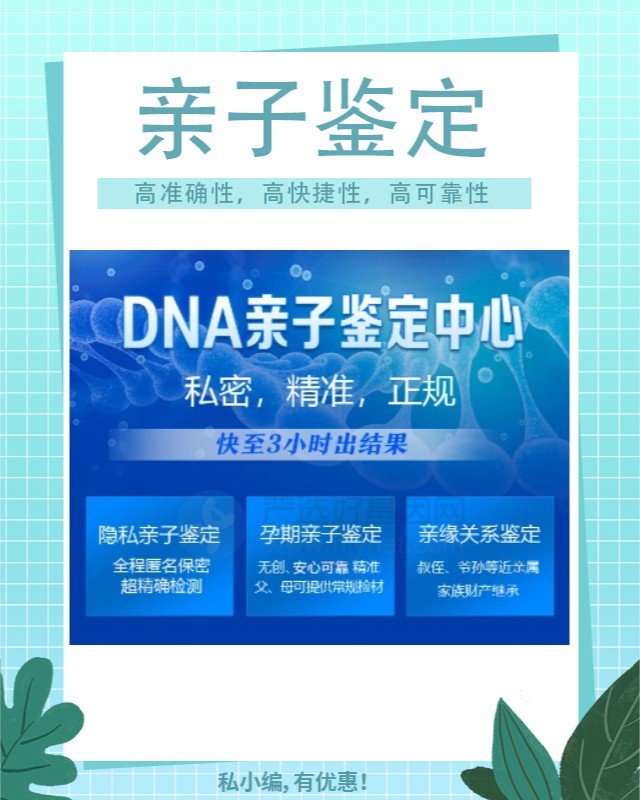 達州10家可以做上戶口親子鑒定的中心機構地址（加急可當天出報告）