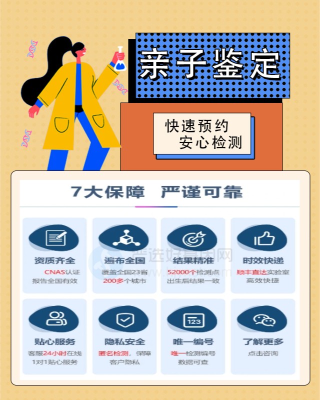 宿遷10家做個人委托親子鑒定中心機構地址一覽（2024年最全機構）