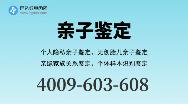 银川哪能做亲子鉴定？严选好基因网为您提供专业亲子鉴定服务