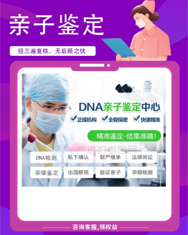 拉薩10家可以做隱私親子鑒定的中心機(jī)構(gòu)地址（預(yù)約|報(bào)告|電話(huà)|地址）