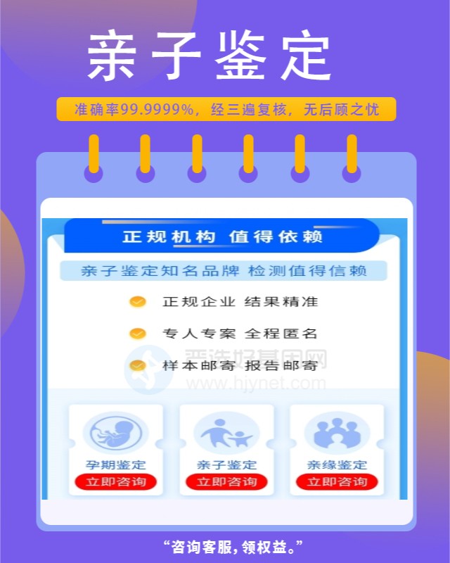 日照最新可做個人隱私親子鑒定10家機構地址（周三可約）