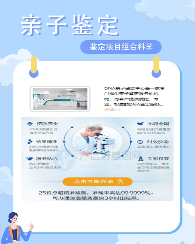日照10家做個人隱私親子鑒定的中心機構地址（電話|地址|預約）