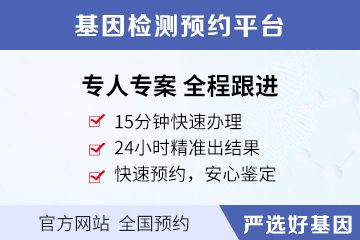 重庆市中云基因检测便民服务处