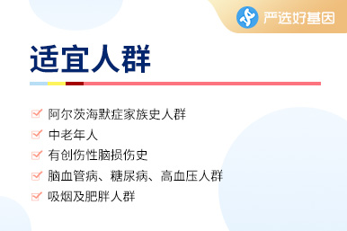 阿尔茨海默症易感基因检测(编号114)汉中市城固县孕期中天亲子鉴定机构